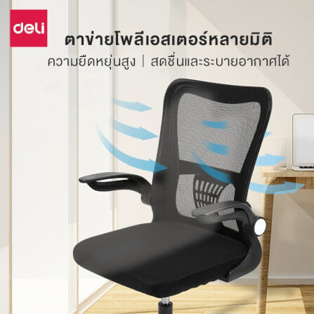 เก้าอี้ทำงาน DELI E4929-WH-01 เบาะตาข่าย-ปรับแขน สีเทา_1