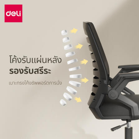 เก้าอี้ทำงาน DELI E4977-BK-01 สีดำ_1