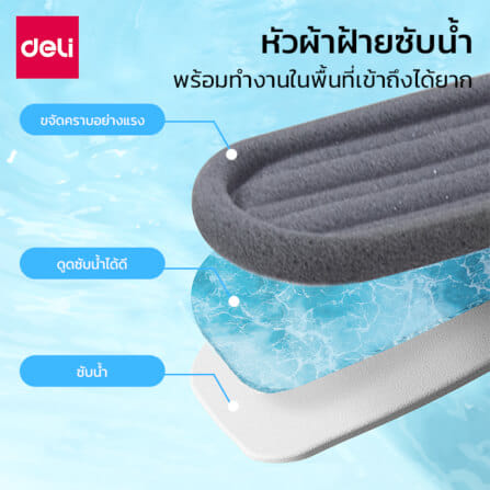 ไม้เช็ดกระจก DELI VS1035-WH-01_1
