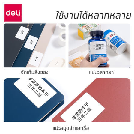สติ๊กเกอร์ฉลาก DELI QH58-WH-01 4*2ซม. 320 ชิ้น_2