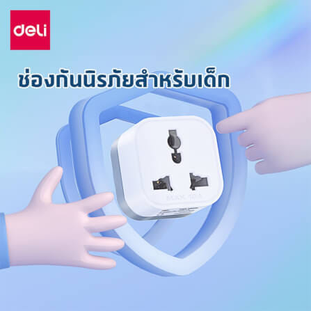 ปลั๊กอแดปเตอร์ DELI ET738EU-WH-01 มาตรฐานยุโรป_2