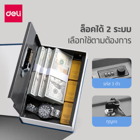 เซฟหนังสือ DELI VS4570-BL-01 ขนาด 5.5 X 11.5 X 18.0 ซม สีน้ำเงิน_2