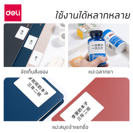 สติ๊กเกอร์ฉลาก DELI QH56-WH-05 ขนาด 4 × 6 ซม. สีขาว 125 แผ่น/ม้วน (แพ็ก 5 ม้วน)_2