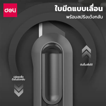คัตเตอร์ เปลี่ยนใบได้ DELI EHT4003C-OR-01 สีส้ม (แพ็ก 3 ชิ้น)_2