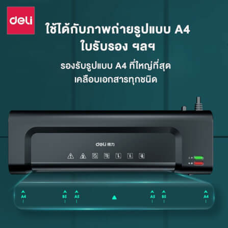เครื่องเคลือบเอกสาร DELI 14375-BK-01 รองรับเอกสารขนาด A4 สีดำ_2