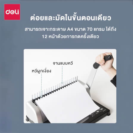 เครื่องเข้าเล่ม DELI E3871-BK-01 สีดำ_2
