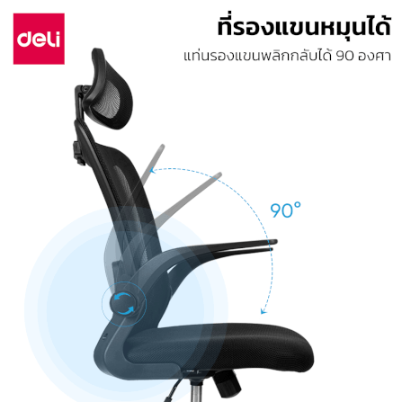 เก้าอี้ทำงาน DELI E4926-WH-01 สีขาว ปรับสูงได้ 8 ซม_2