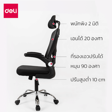 เก้าอี้ทำงาน DELI E4930-BC-01 ปรับสูงได้ 10CM สีดำ_2