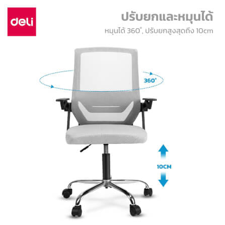 เก้าอี้ทำงาน DELI E4931-BC-01 ปรับสูง 10CM แขน90° สีดำ_2