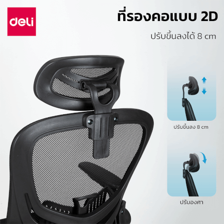 เก้าอี้สำนักงาน DELI E4955-WH-01 ปรับที่วางแขนได้ 90° สีขาว_2