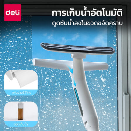 ไม้เช็ดกระจก DELI VS1035-WH-01_2