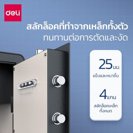 ตู้เซฟนิรภัย 6กก. DELI ET550-BK-01 ปลดล็อคด้วยรหัส 25X35X25ซม. สีดำ_2