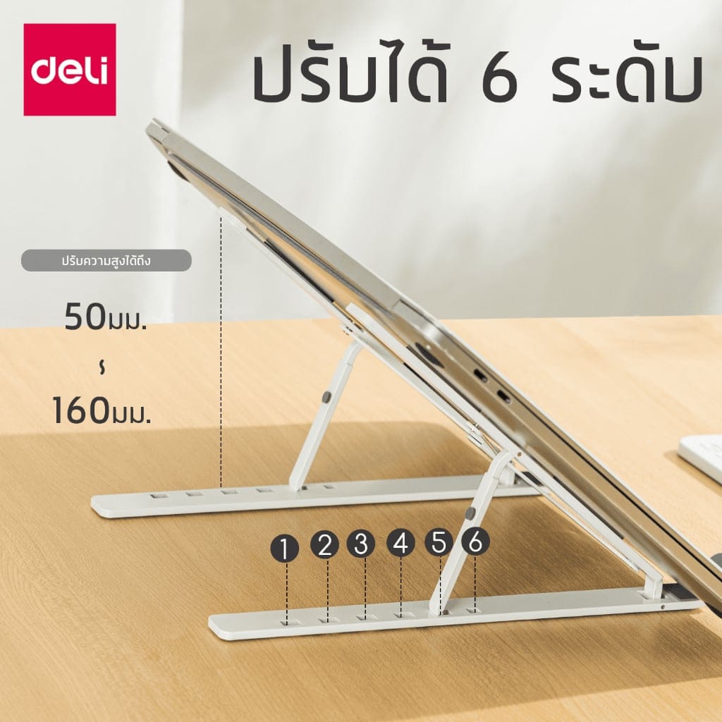 แท่นวางโน้ตบุ๊ก DELI VS780-GR-01 ปรับระดับได้ 6 ระดับ สีเทา_2