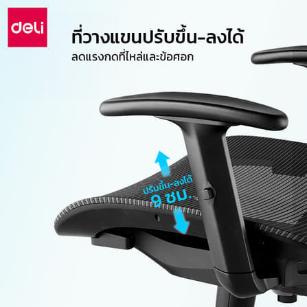เก้าอี้สำนักงานเพื่อสุขภาพ DELI KF257-BK-01 สีดำ_3