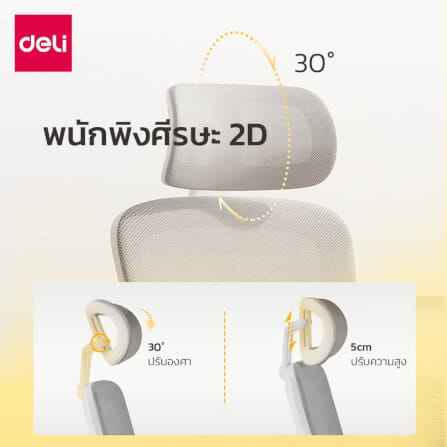 เก้าอี้สำนักงานเพื่อสุขภาพ DELI KF250-WH-01 สีเทา_3