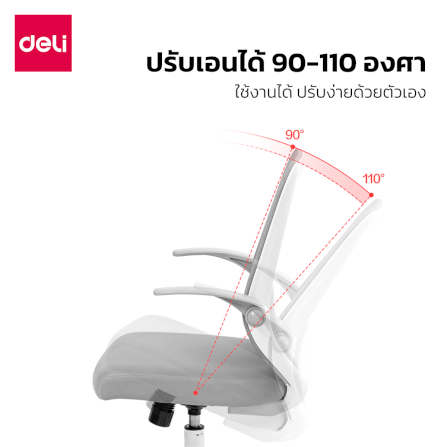 เก้าอี้สำนักงาน DELI KF219-WH-01 สีเทา_3