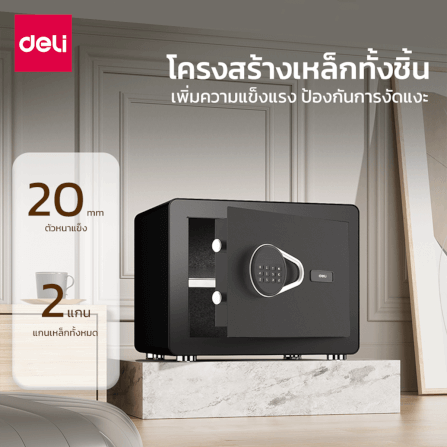 ตู้เซฟนิรภัย DELI ET541-WH-01 สีขาว_3