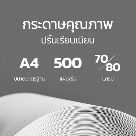 กระดาษถ่ายเอกสาร BANTEX BC2101-MX-05 A4 80แกรม 1รีม 500แผ่น แพ็ค 5รีม_3