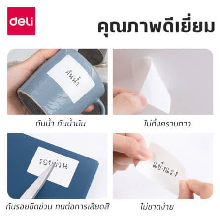 สติ๊กเกอร์ฉลาก DELI QH58-WH-01 4*2ซม. 320 ชิ้น_3