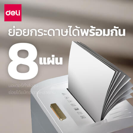 เครื่องทำลายเอกสาร 20 ลิตร DELI GA880-WH-01 สีขาว_3