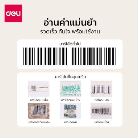 เครื่องสแกนบาร์โค้ด DELI ES236-01 สแกน 1D/2D/QR สีดำ_3
