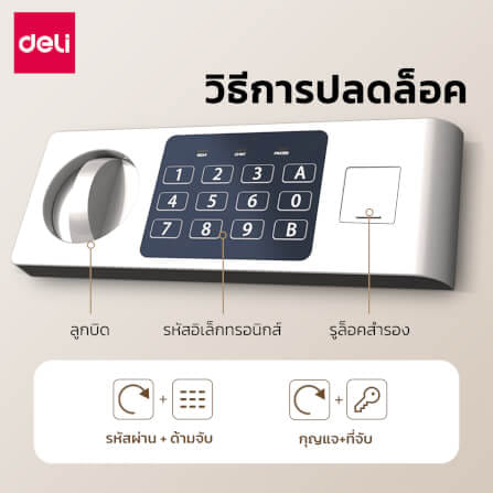 ตู้เซฟนิรภัย DELI ET523-BK-01 ขนาด 30X38X30 ซม, 10กก สีดำ_3