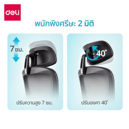 เก้าอี้ทำงาน DELI E4991-WH-01 มีที่พักเท้า สีขาว_3