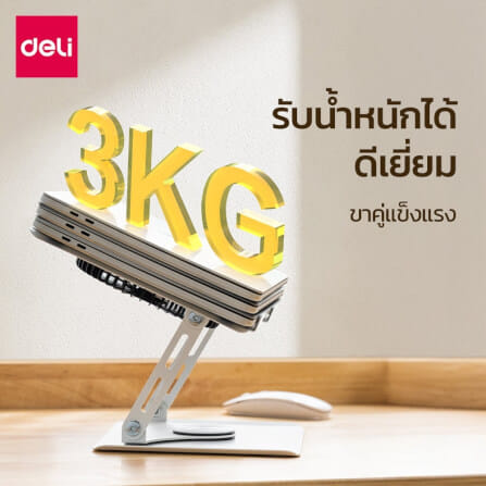แท่นวางโน้ตบุ๊ก DELI VS6219-WH-01 หมุนและปรับระดับได้ มีพัดลมระบายอากาศ สีขาว_4