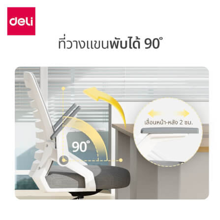 เก้าอี้ทำงาน DELI E4977-BK-01 สีดำ_4