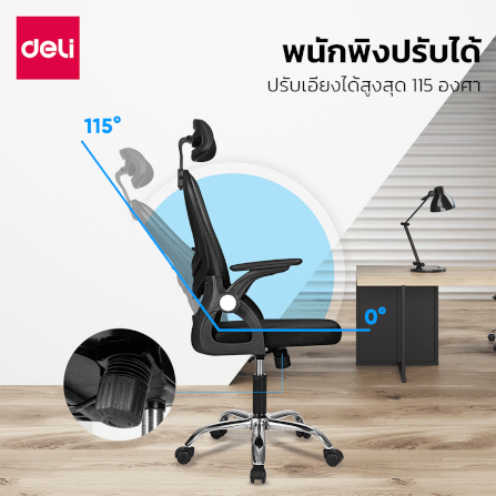 เก้าอี้สำนักงาน DELI E4955-WH-01 ปรับที่วางแขนได้ 90° สีขาว_4