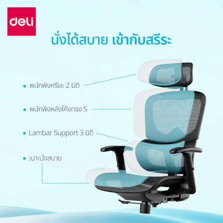 เก้าอี้ทำงาน DELI E4991-WH-01 มีที่พักเท้า สีขาว_4