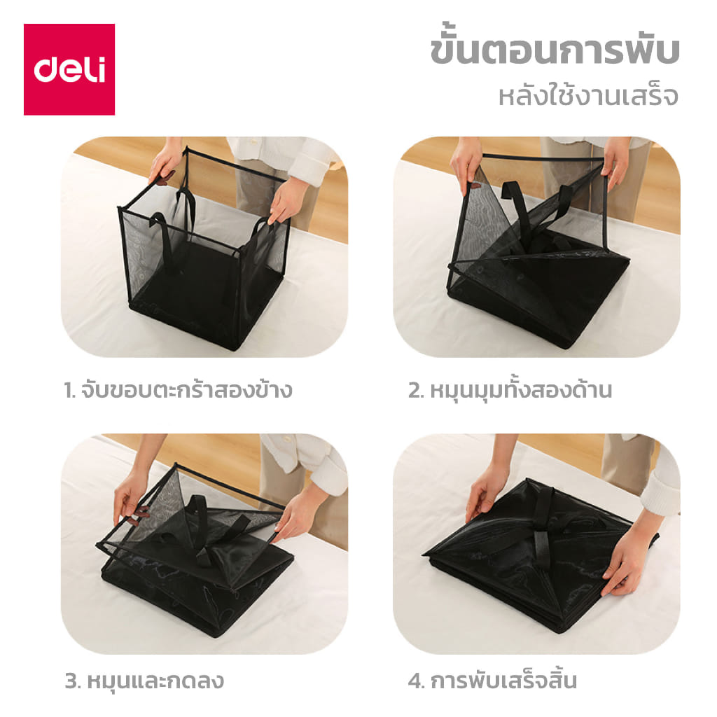 ตะกร้าผ้าเหลี่ยมตาข่าย พับได้ DELI VS621-BK-01 33 ซม. สีดำ_4