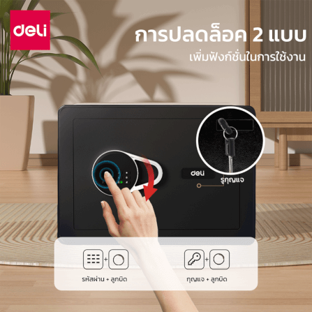 ตู้เซฟนิรภัย DELI ET541-WH-01 สีขาว_5