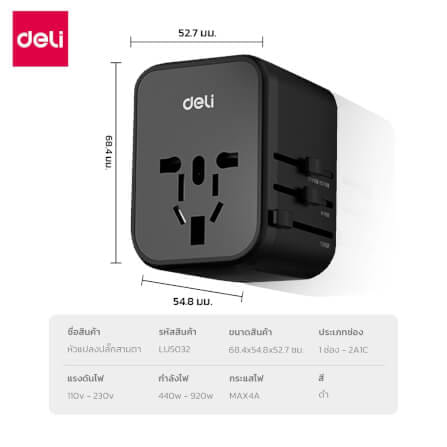หัวแปลงปลั๊กไฟ DELI ET766-BK-01 สีดำ 1A2C-25W_5