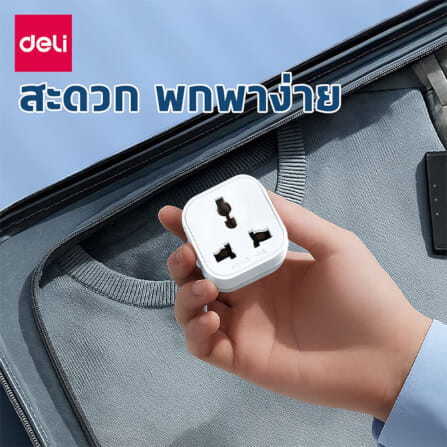 ปลั๊กอแดปเตอร์ DELI ET738EU-WH-01 มาตรฐานยุโรป_5