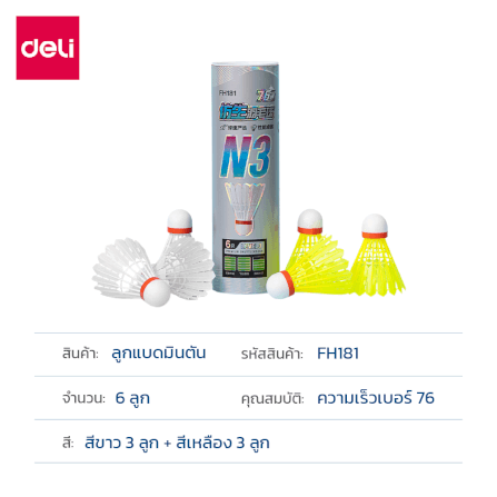 ลูกแบดมินตัน DELI FH181-MX-01 วัสดุไนลอน สีขาว/เหลือง (1 แพ็ค 6 ลูก)_5