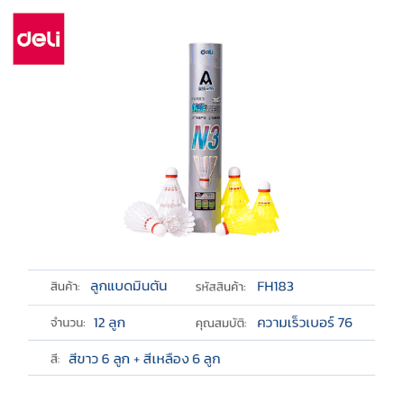 ลูกแบดมินตัน DELI FH183-MX-01 วัสดุไนลอน สีขาว/เหลือง (1 แพ็ค 12 ลูก)_5