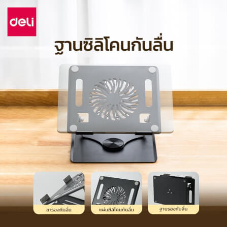 แท่นวางโน้ตบุ๊ก DELI VS6219-WH-01 หมุนและปรับระดับได้ มีพัดลมระบายอากาศ สีขาว_5