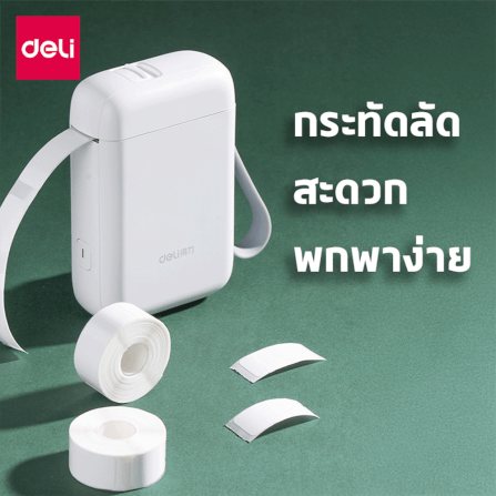 สติ๊กเกอร์ฉลาก DELI QH11-WH-03 ขนาด 1.5 × 3 ซม. สีขาว 180 แผ่น/ม้วน (แพ็ก 3 ม้วน)_5