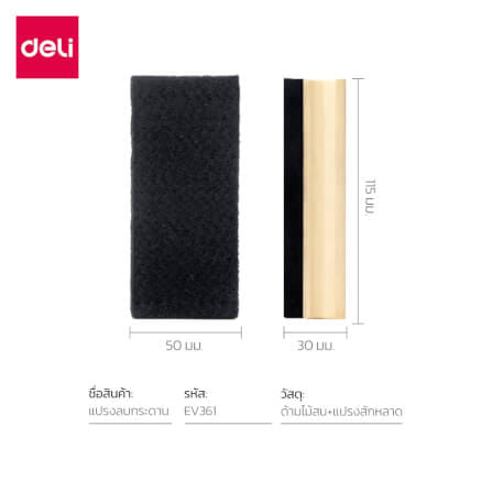 แปรงลบกระดานไวท์บอร์ด DELI EV361-BK-01 ขนาด 11X5X3 ซม._5