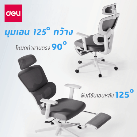 เก้าอี้สุขภาพ DELI E4981-WH-01 รองเอว-พักขา สีเทา_5