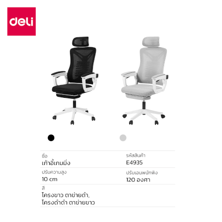 เก้าอี้สุขภาพ DELI E4935-BK-01 เอนได้ถึง 120° สีดำ_5