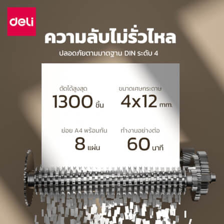 เครื่องทำลายเอกสาร DELI ET080-WH-01 20ลิตร สีขาว_5