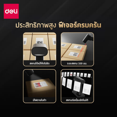 เครื่องสแกนบาร์โค้ด DELI ES228WB-GR-01 ไร้สายพร้อมฐาน สีเทา_6