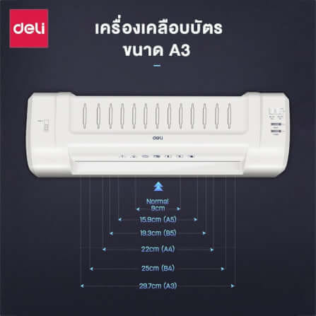 เครื่องเคลือบบัตร DELI E3893-EU-LGR-01 สีขาว (สำหรับ A4)_6