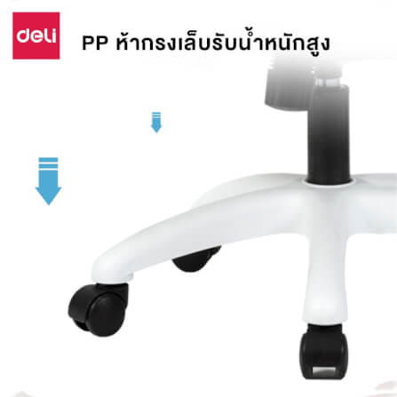 เก้าอี้ทำงาน DELI E4926-WH-01 สีขาว ปรับสูงได้ 8 ซม_6