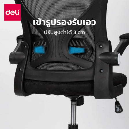 เก้าอี้ทำงาน DELI E4930-BC-01 ปรับสูงได้ 10CM สีดำ_6