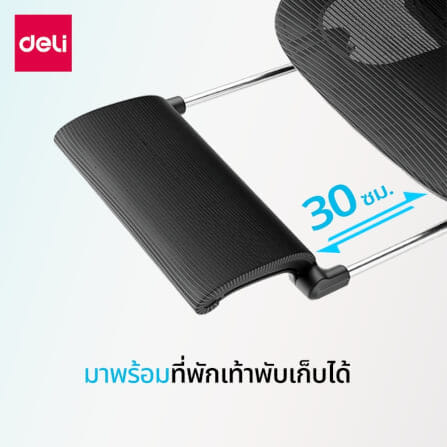 เก้าอี้ทำงาน DELI E4990-BK-01 มีที่พักเท้า สีดำ_6