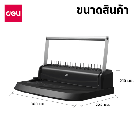 เครื่องเข้าเล่มเอกสาร DELI ET311-BK-01 สีดำ_7