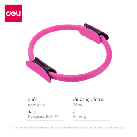 ห่วงพิลาทิส DELI ER262-PK-01 สีชมพู_7